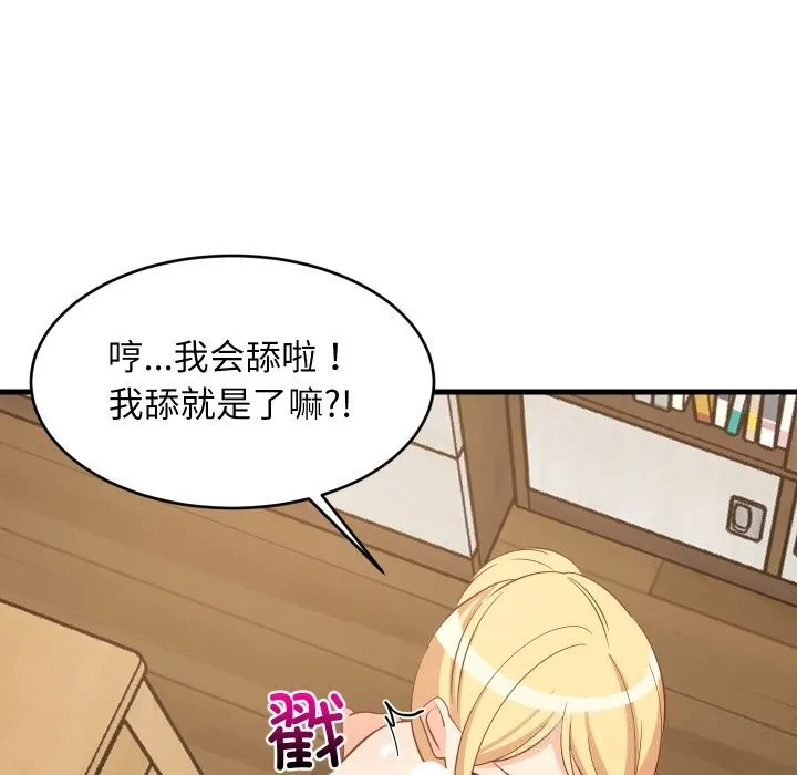 难缠姐妹偏要和我同居 第55話 第149页
