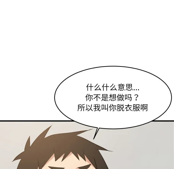 难缠姐妹偏要和我同居 第55話 第65页