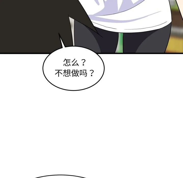 难缠姐妹偏要和我同居 第55話 第69页