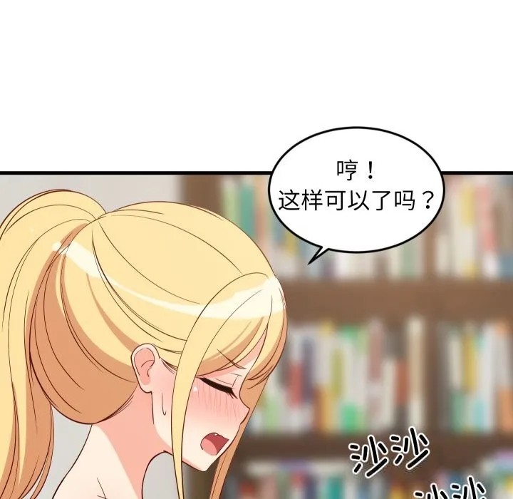 难缠姐妹偏要和我同居 第55話 第82页