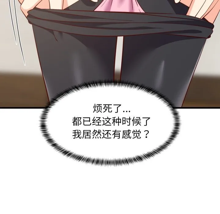 难缠姐妹偏要和我同居 第55話 第79页