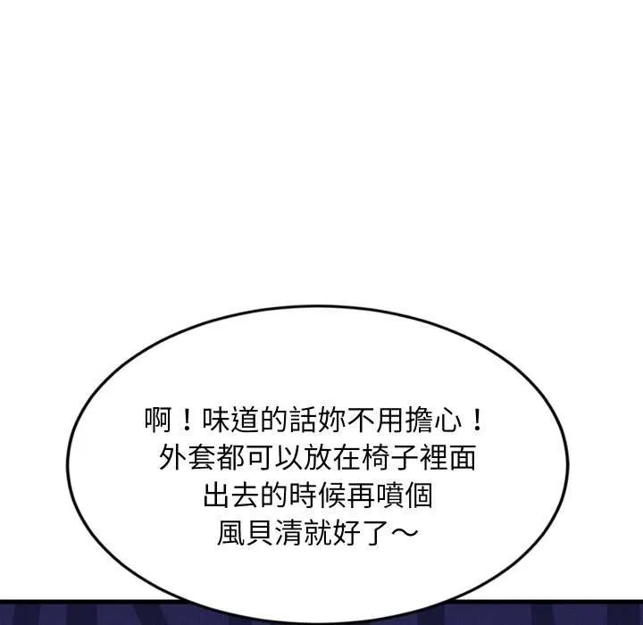 难缠姐妹偏要和我同居 第85話 第59页