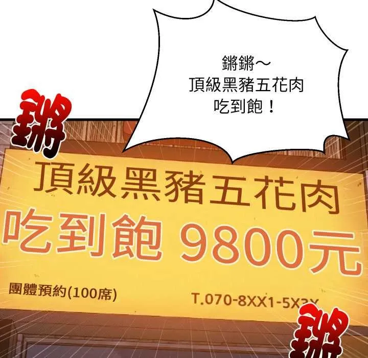 难缠姐妹偏要和我同居 第85話 第50页