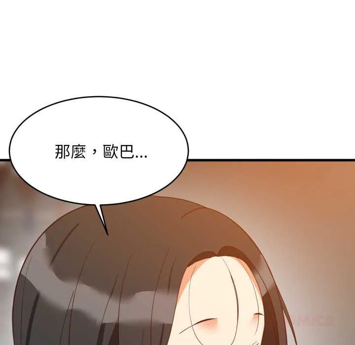 难缠姐妹偏要和我同居 第85話 第141页