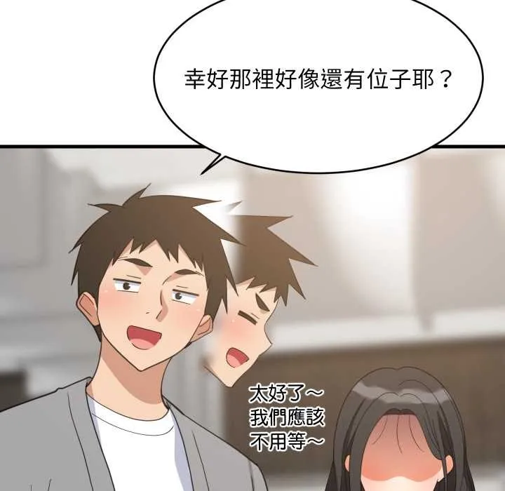 难缠姐妹偏要和我同居 第85話 第62页