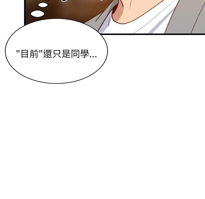 难缠姐妹偏要和我同居 第85話 第140页