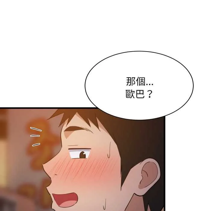 难缠姐妹偏要和我同居 第85話 第32页