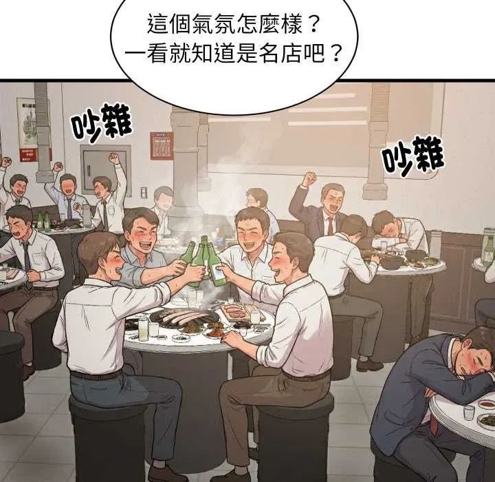 难缠姐妹偏要和我同居 第85話 第54页