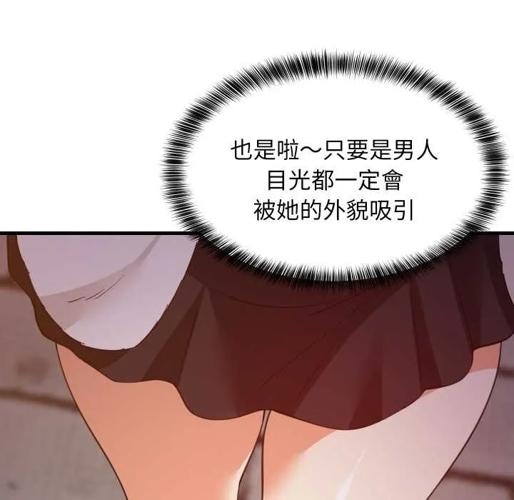 难缠姐妹偏要和我同居 第85話 第22页