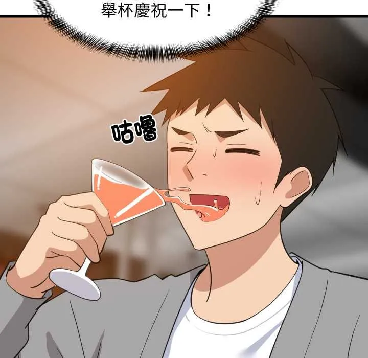 难缠姐妹偏要和我同居 第85話 第110页