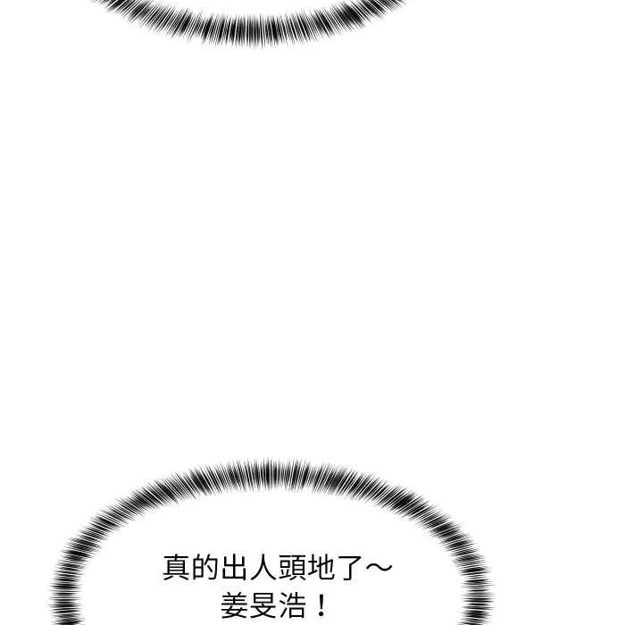 难缠姐妹偏要和我同居 第85話 第109页