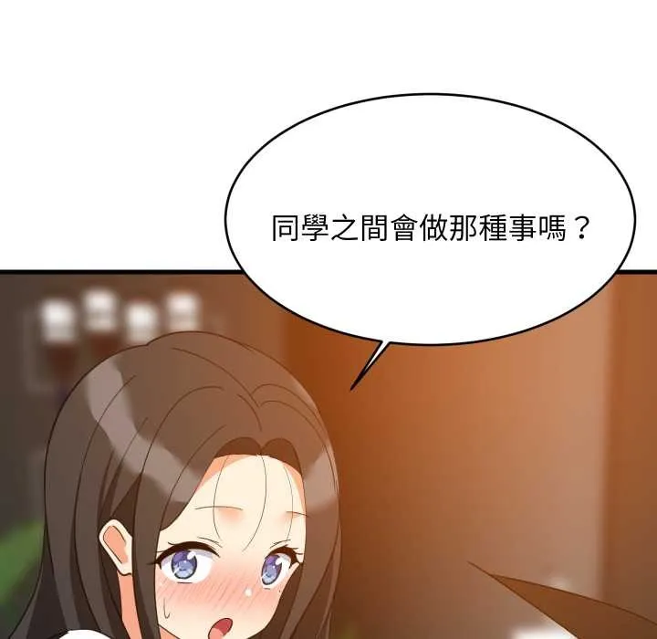 难缠姐妹偏要和我同居 第85話 第131页