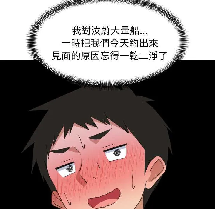 难缠姐妹偏要和我同居 第85話 第121页
