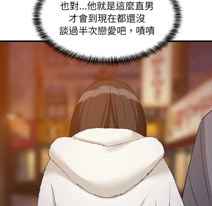 难缠姐妹偏要和我同居 第85話 第44页