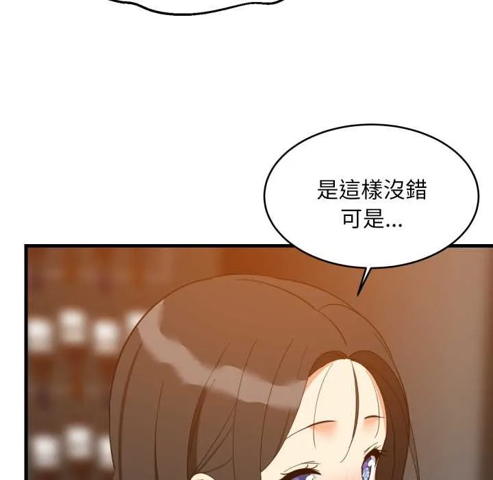难缠姐妹偏要和我同居 第85話 第133页