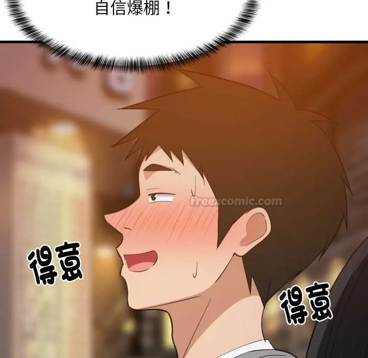 难缠姐妹偏要和我同居 第85話 第30页