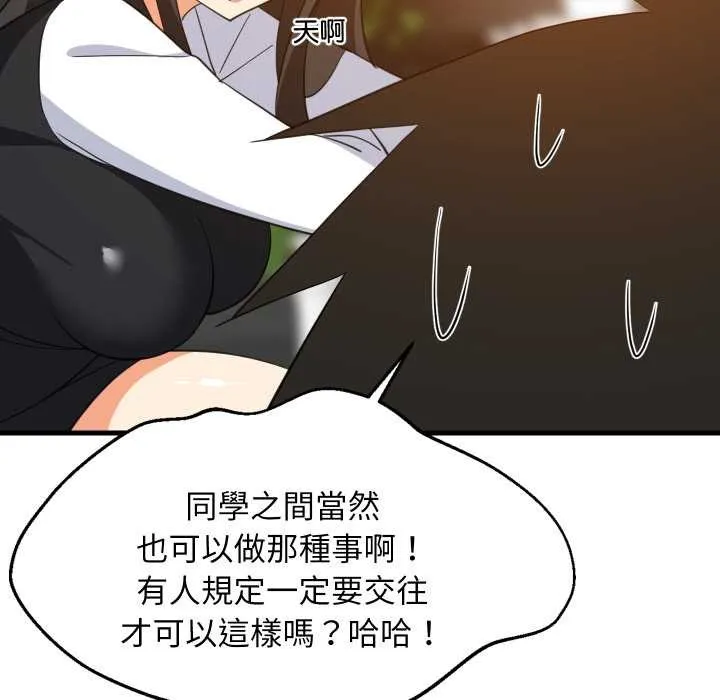 难缠姐妹偏要和我同居 第85話 第132页