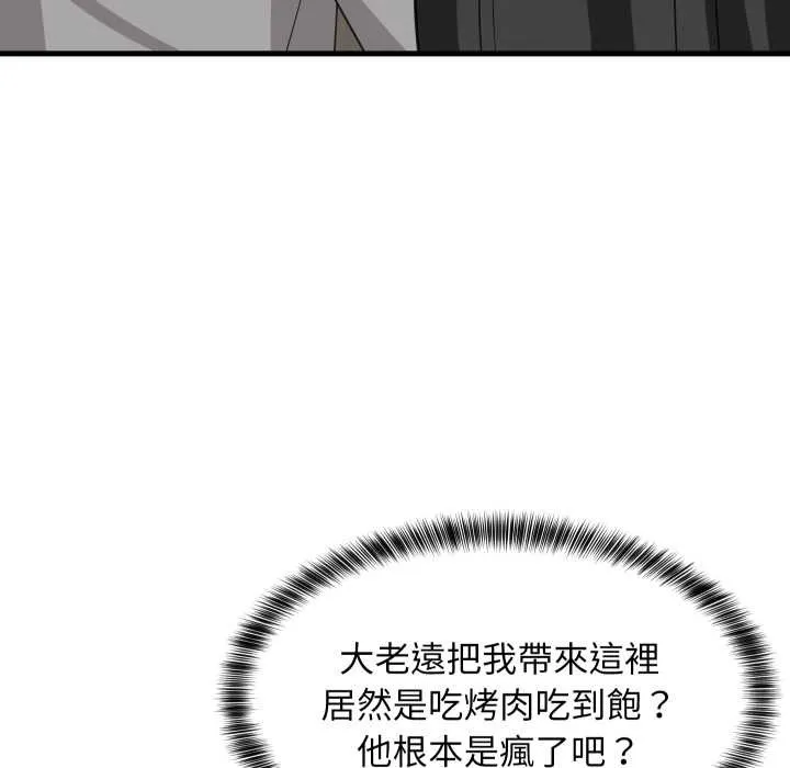 难缠姐妹偏要和我同居 第85話 第66页