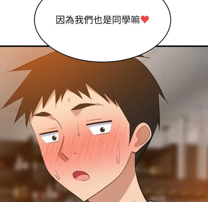 难缠姐妹偏要和我同居 第85話 第144页