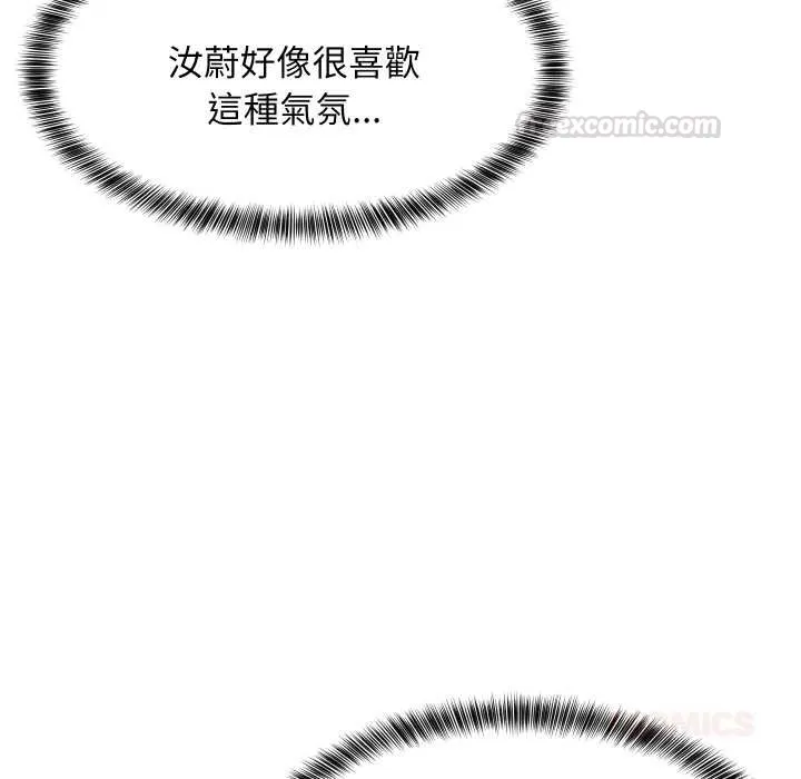 难缠姐妹偏要和我同居 第85話 第105页
