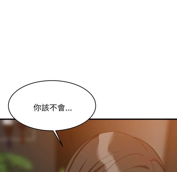 难缠姐妹偏要和我同居 第85話 第123页