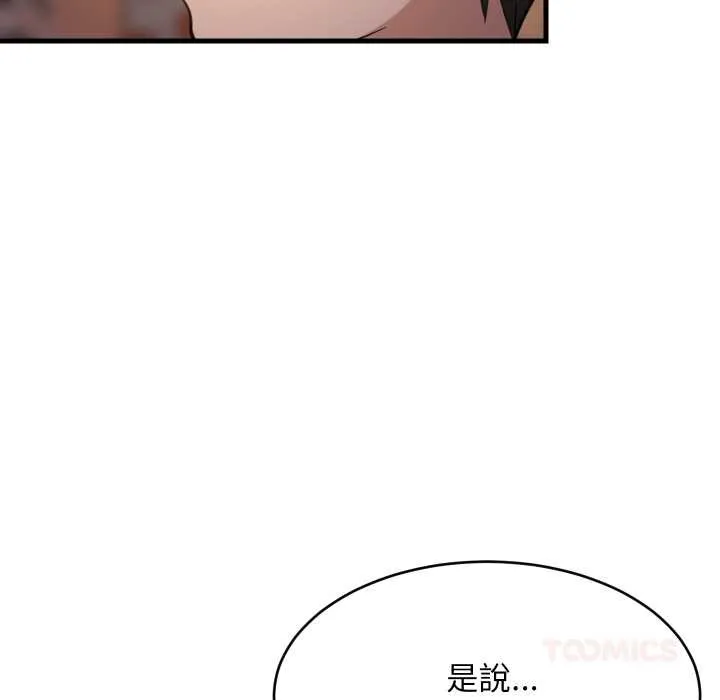 难缠姐妹偏要和我同居 第85話 第33页