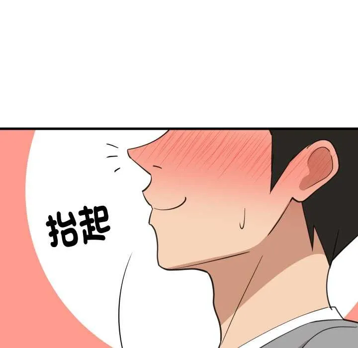 难缠姐妹偏要和我同居 第85話 第28页
