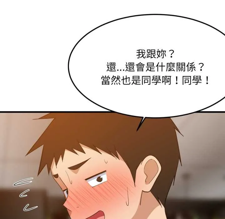 难缠姐妹偏要和我同居 第85話 第137页