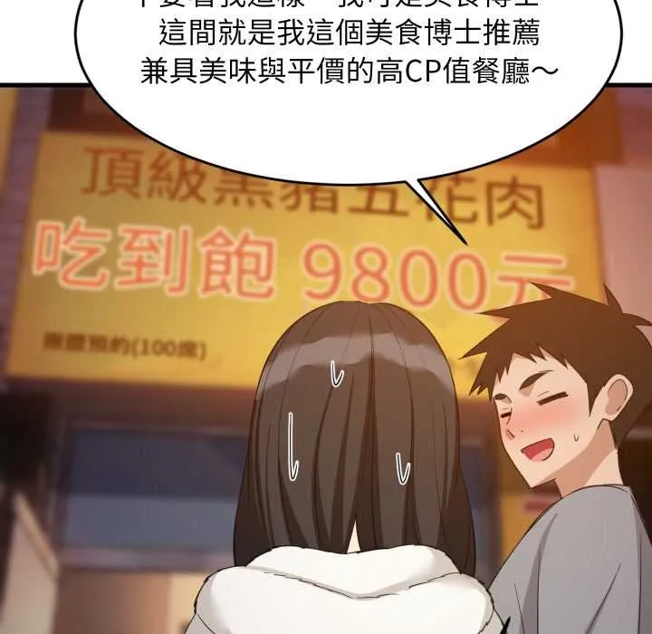 难缠姐妹偏要和我同居 第85話 第52页