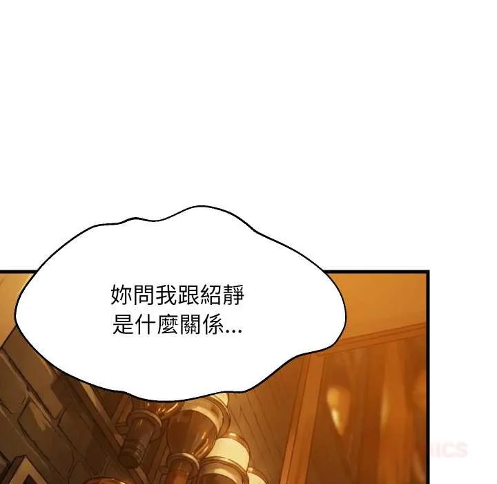 难缠姐妹偏要和我同居 第85話 第129页