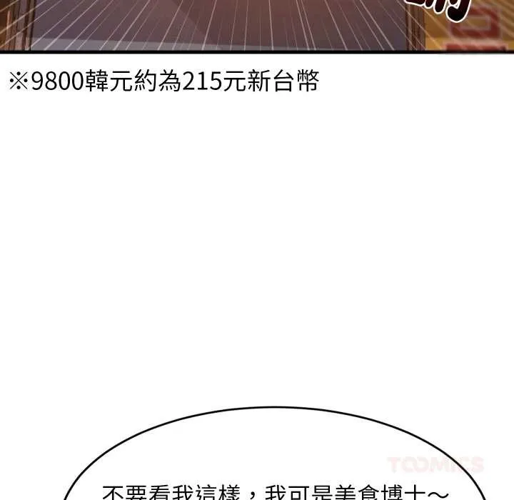 难缠姐妹偏要和我同居 第85話 第51页