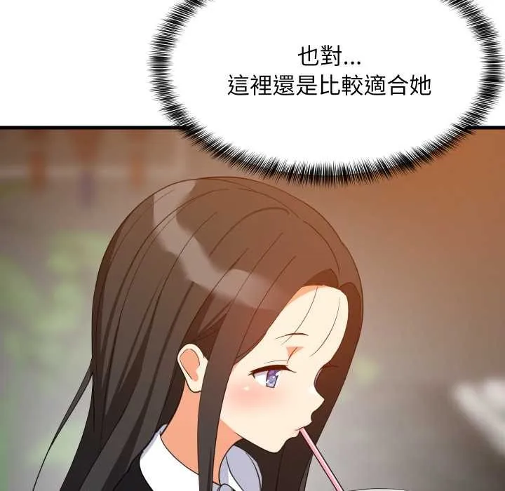 难缠姐妹偏要和我同居 第85話 第106页