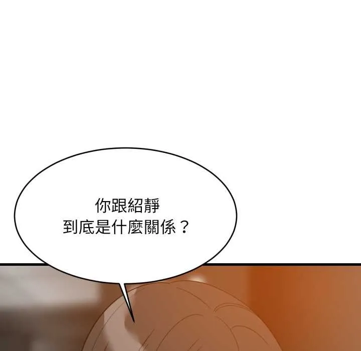 难缠姐妹偏要和我同居 第85話 第114页