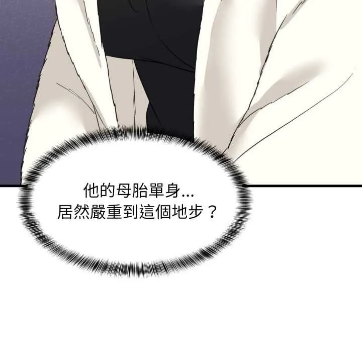 难缠姐妹偏要和我同居 第85話 第68页