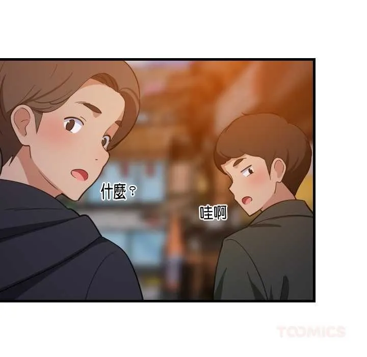 难缠姐妹偏要和我同居 第85話 第9页