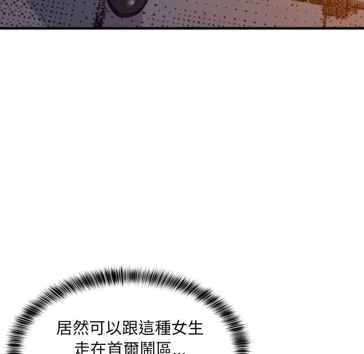 难缠姐妹偏要和我同居 第85話 第24页