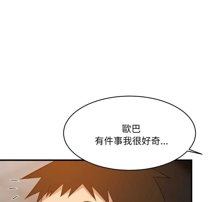 难缠姐妹偏要和我同居 第85話 第112页