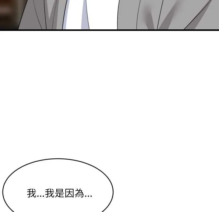 难缠姐妹偏要和我同居 第85話 第127页