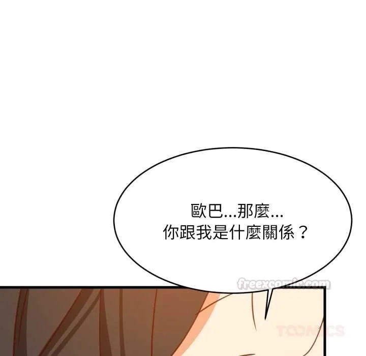 难缠姐妹偏要和我同居 第85話 第135页