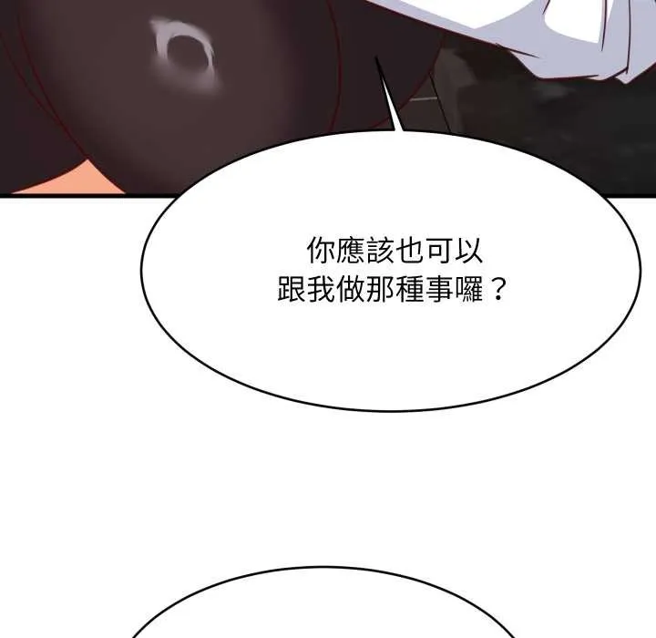 难缠姐妹偏要和我同居 第85話 第143页