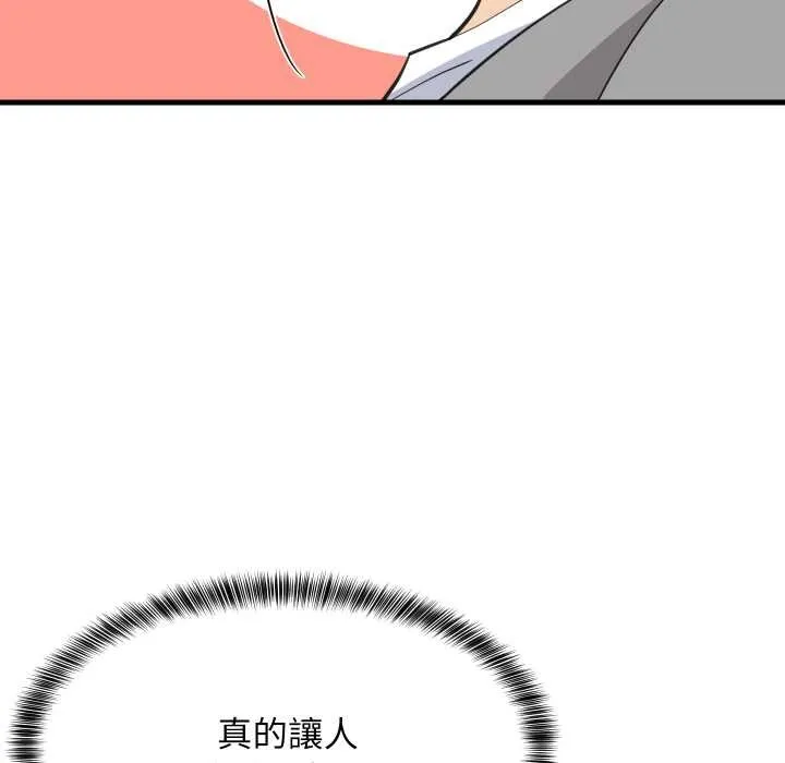 难缠姐妹偏要和我同居 第85話 第29页