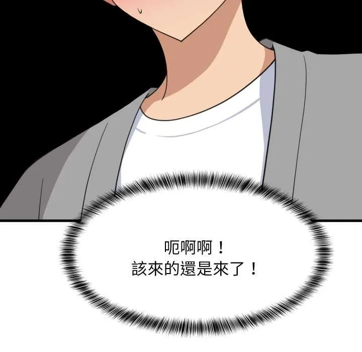 难缠姐妹偏要和我同居 第85話 第122页