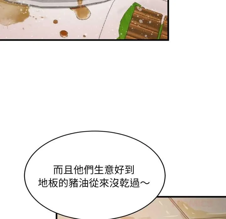 难缠姐妹偏要和我同居 第85話 第57页