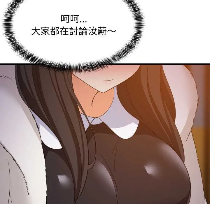 难缠姐妹偏要和我同居 第85話 第20页