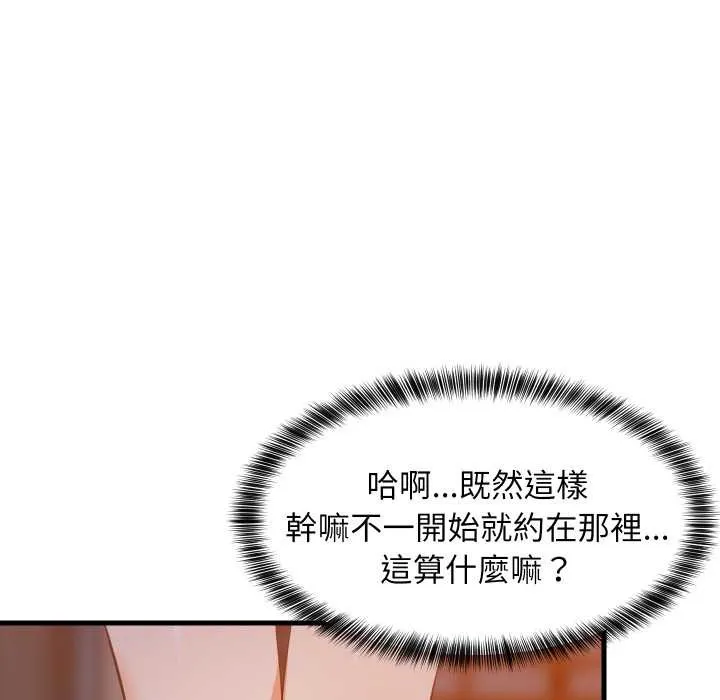 难缠姐妹偏要和我同居 第85話 第41页