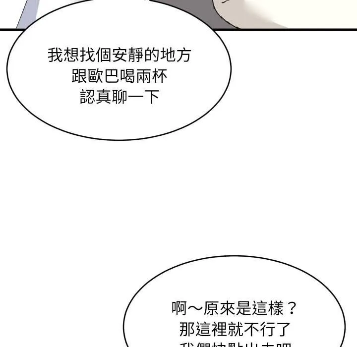 难缠姐妹偏要和我同居 第85話 第82页