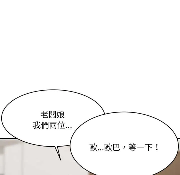 难缠姐妹偏要和我同居 第85話 第71页