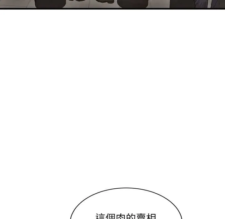 难缠姐妹偏要和我同居 第85話 第55页