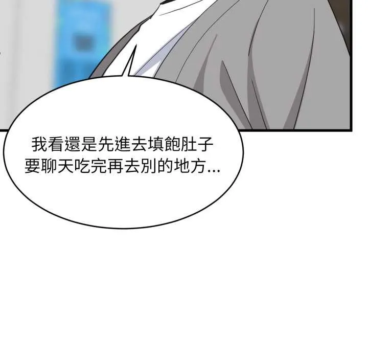 难缠姐妹偏要和我同居 第85話 第77页
