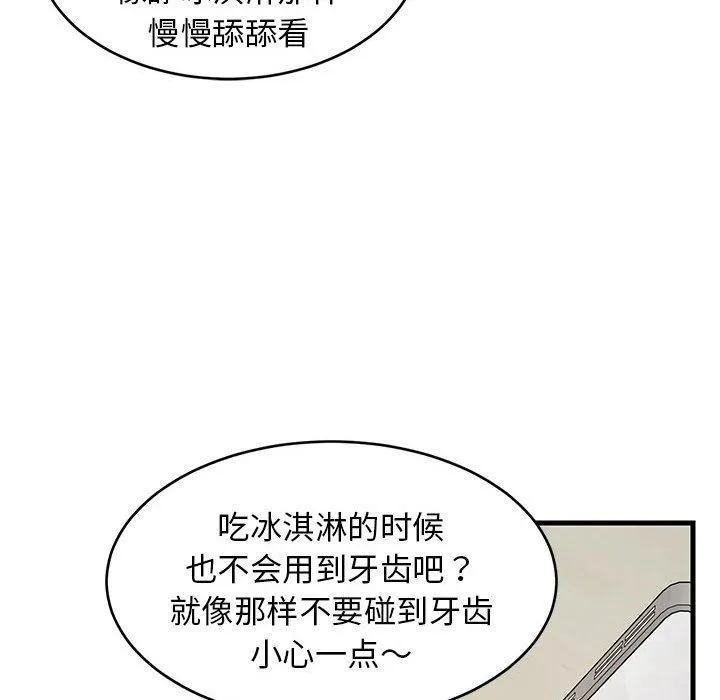 难缠姐妹偏要和我同居 第44話 第178页